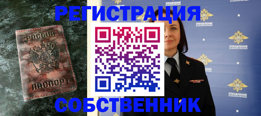 временная регистрация недорого в Красноперекопске