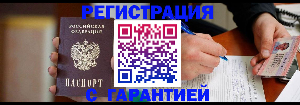 временная регистрация надежно в Красноперекопске