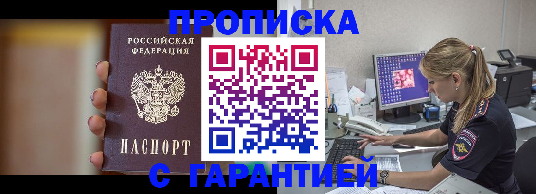 временная регистрация в квартире в Красноперекопске