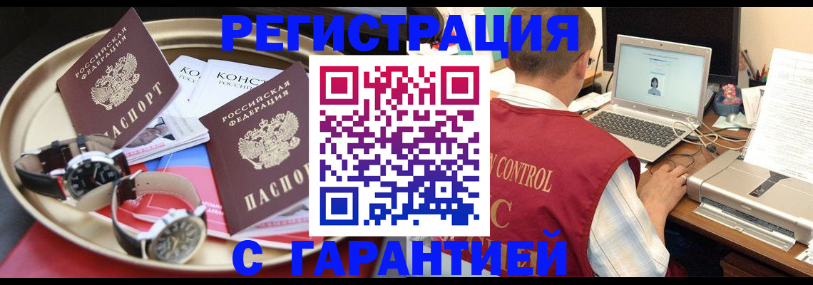 прописка регистрация в Красноперекопске