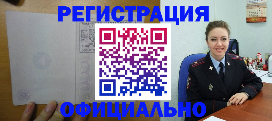 прописка в квартире в Красноперекопске